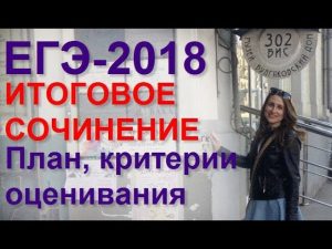 Готовимся к итоговому сочинению 2017/2018. План сочинения