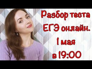 Решаю онлайн ЕГЭ по русскому языку 1 мая 2018 Irish U