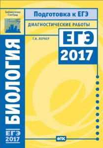 Биология подготовка к ЕГЭ Вариант 1 пояснения