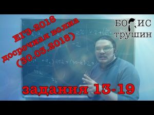 ЕГЭ-2018. Математика профильный. Досрочная волна. 30.03.2018