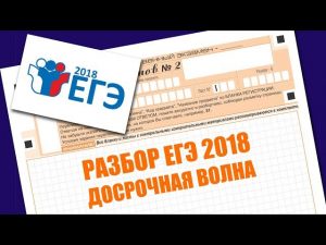 РАЗБОР ДОСРОЧНОГО ЕГЭ 2018 ПО МАТЕМАТИКЕ (ПРОФИЛЬНЫЙ УРОВЕНЬ)