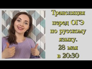 За день до ОГЭ по русскому языку. Решаем тест - 2 Irish U